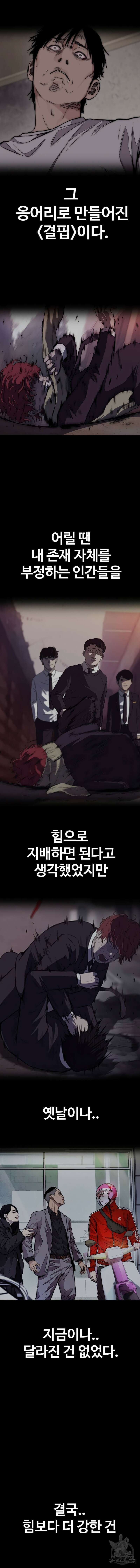 윈드브레이커 4부 92화 6