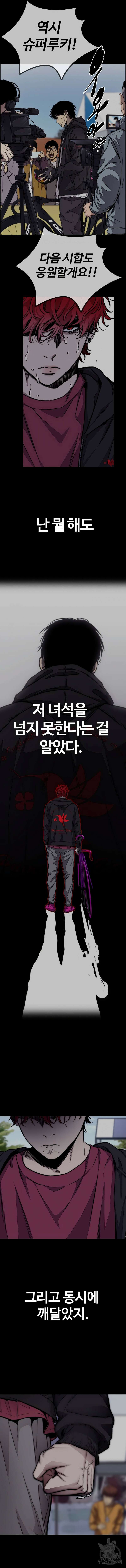 윈드브레이커 4부 92화 9