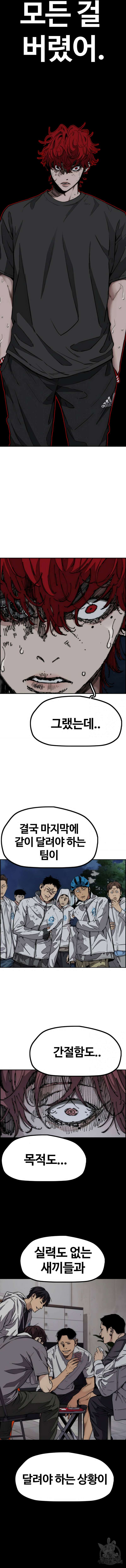윈드브레이커 4부 92화 13