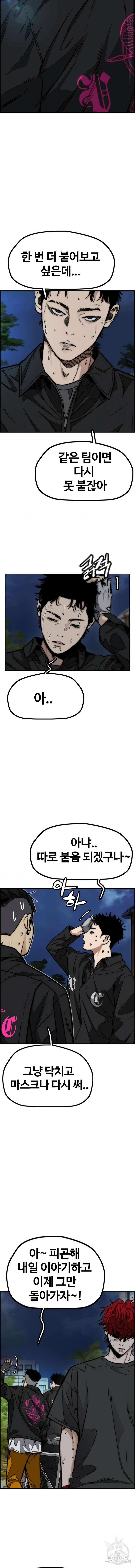 윈드브레이커 4부 92화 20