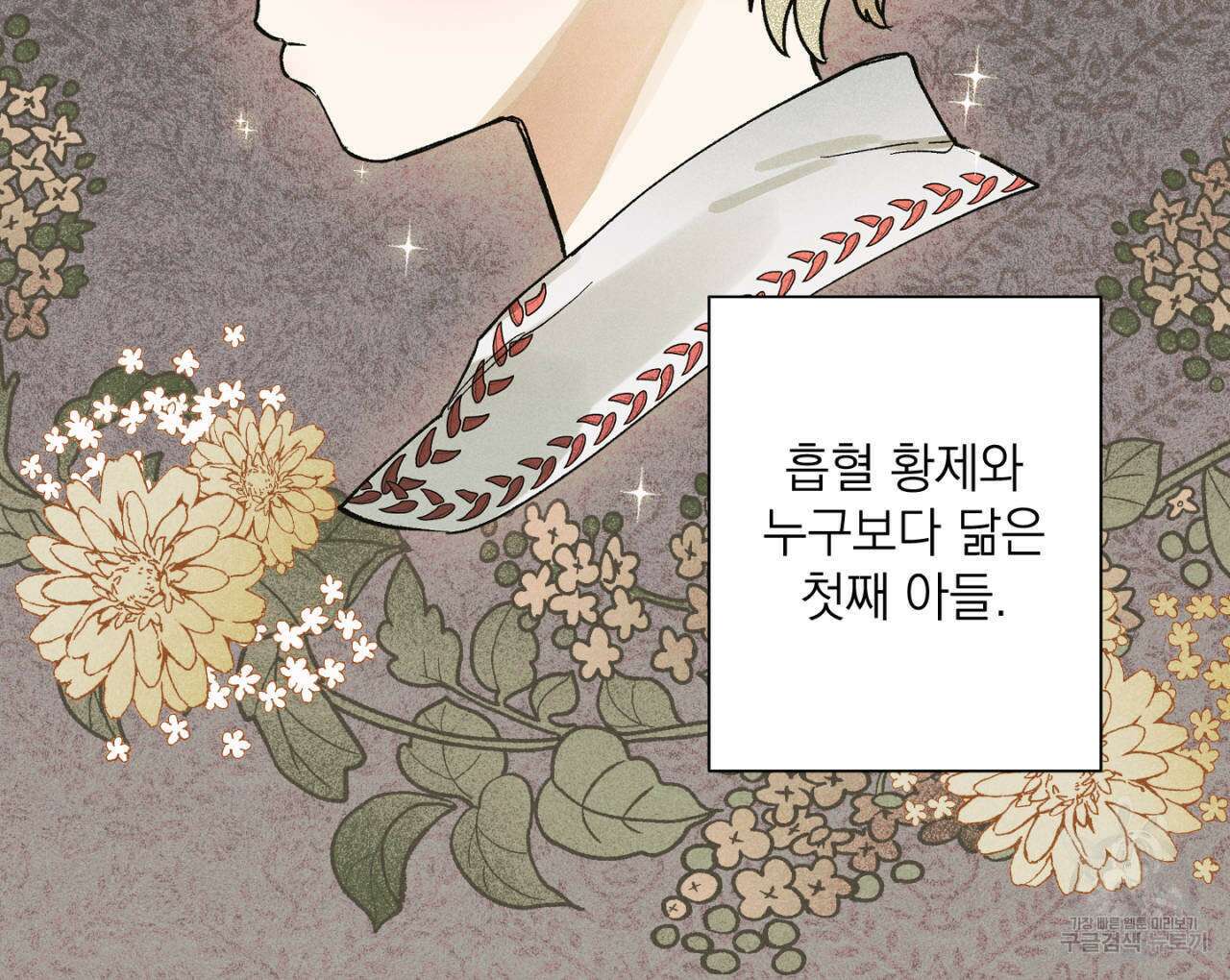100일 뒤 강공이 되는 남자 18화 4
