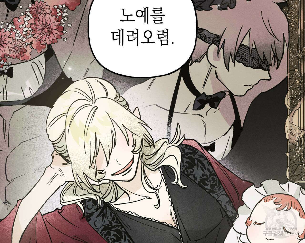 100일 뒤 강공이 되는 남자 18화 14