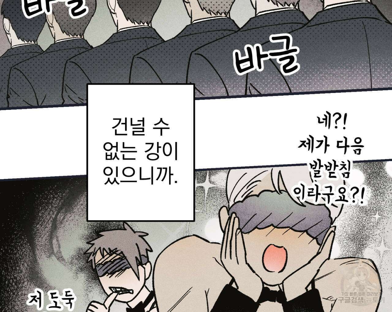 100일 뒤 강공이 되는 남자 18화 24