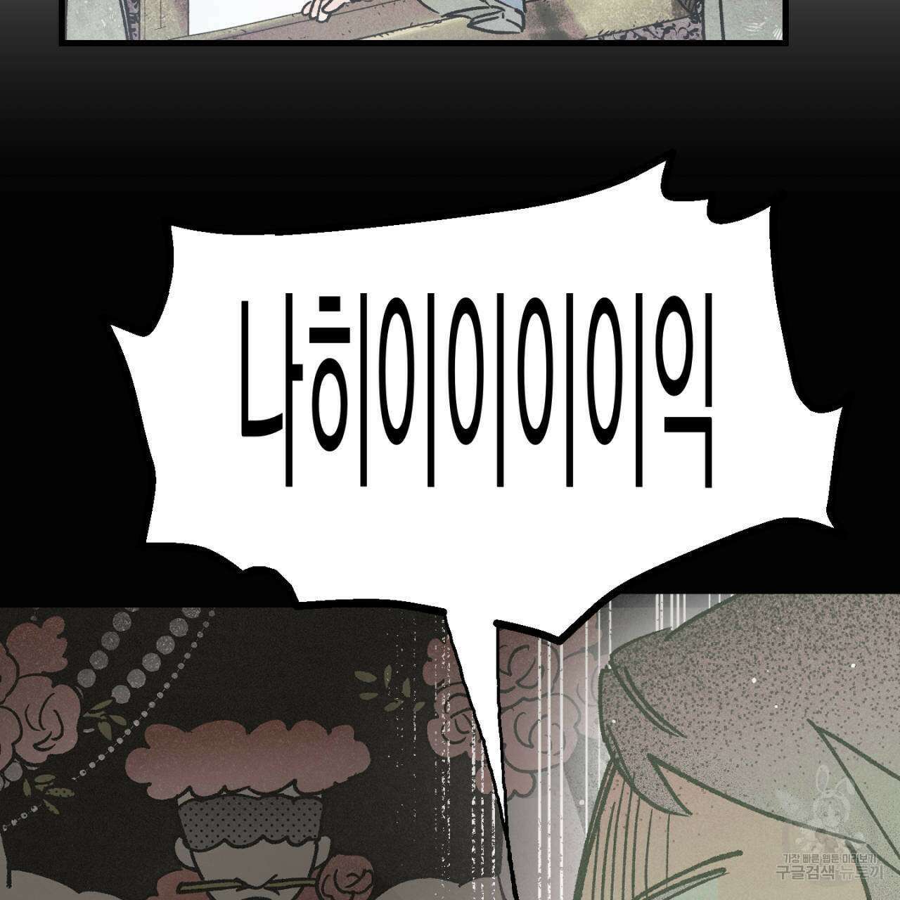 100일 뒤 강공이 되는 남자 18화 27