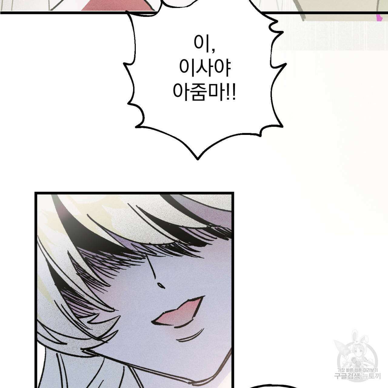 100일 뒤 강공이 되는 남자 18화 29