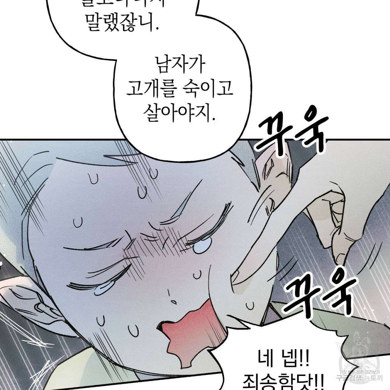 100일 뒤 강공이 되는 남자 18화 31