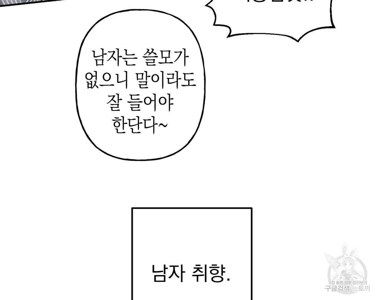 100일 뒤 강공이 되는 남자 18화 32