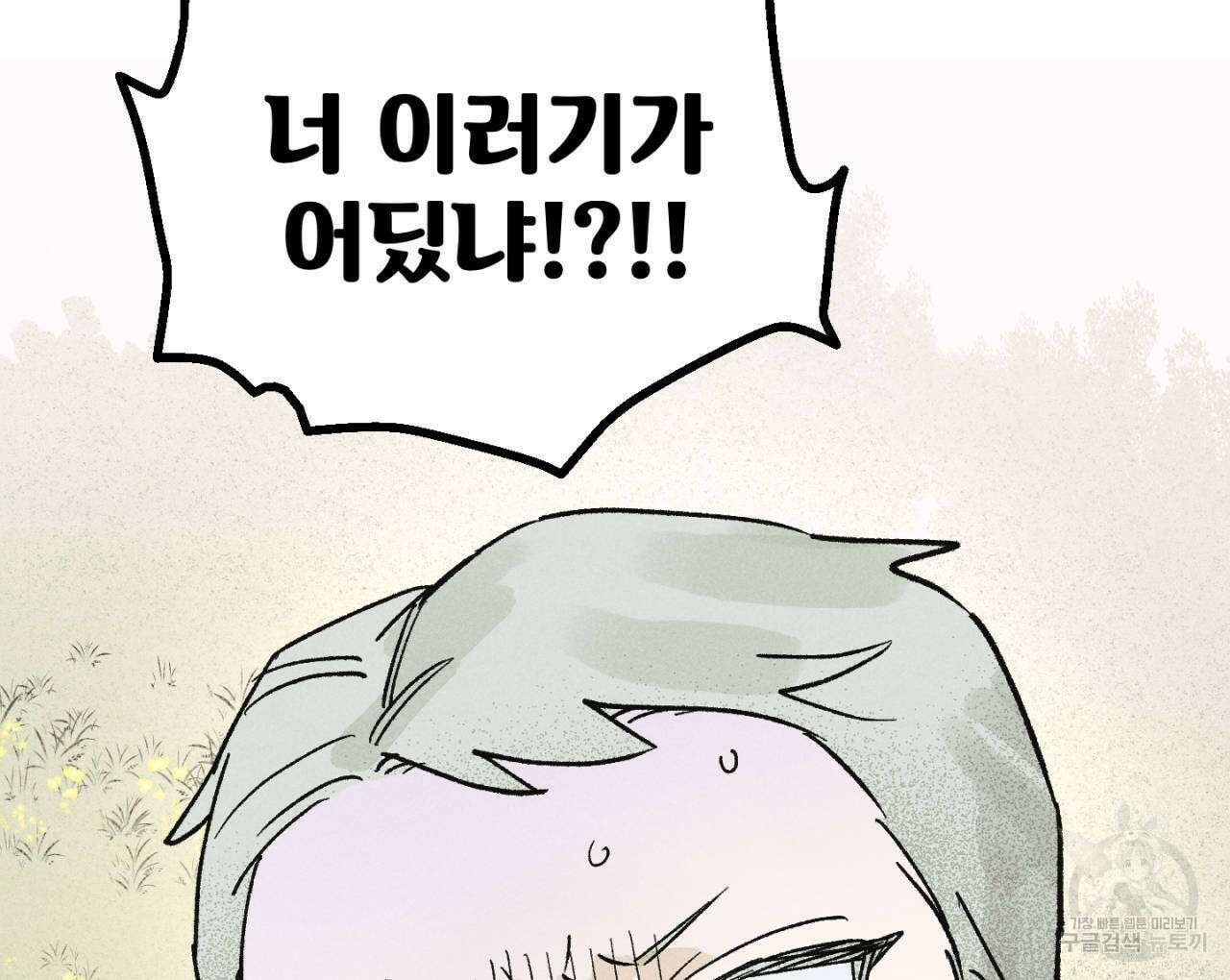 100일 뒤 강공이 되는 남자 18화 36