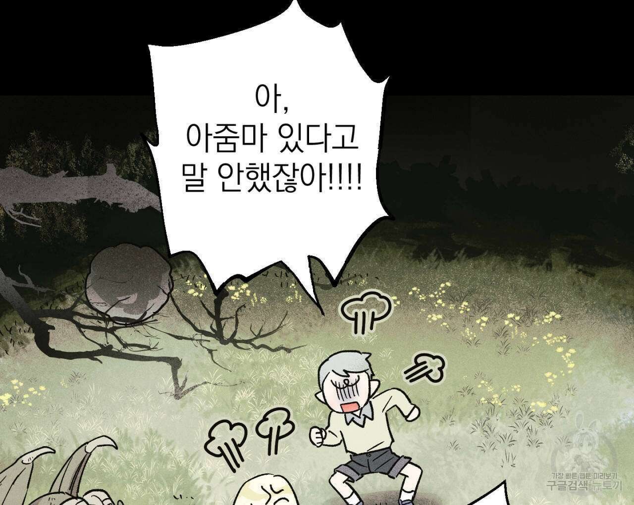 100일 뒤 강공이 되는 남자 18화 38