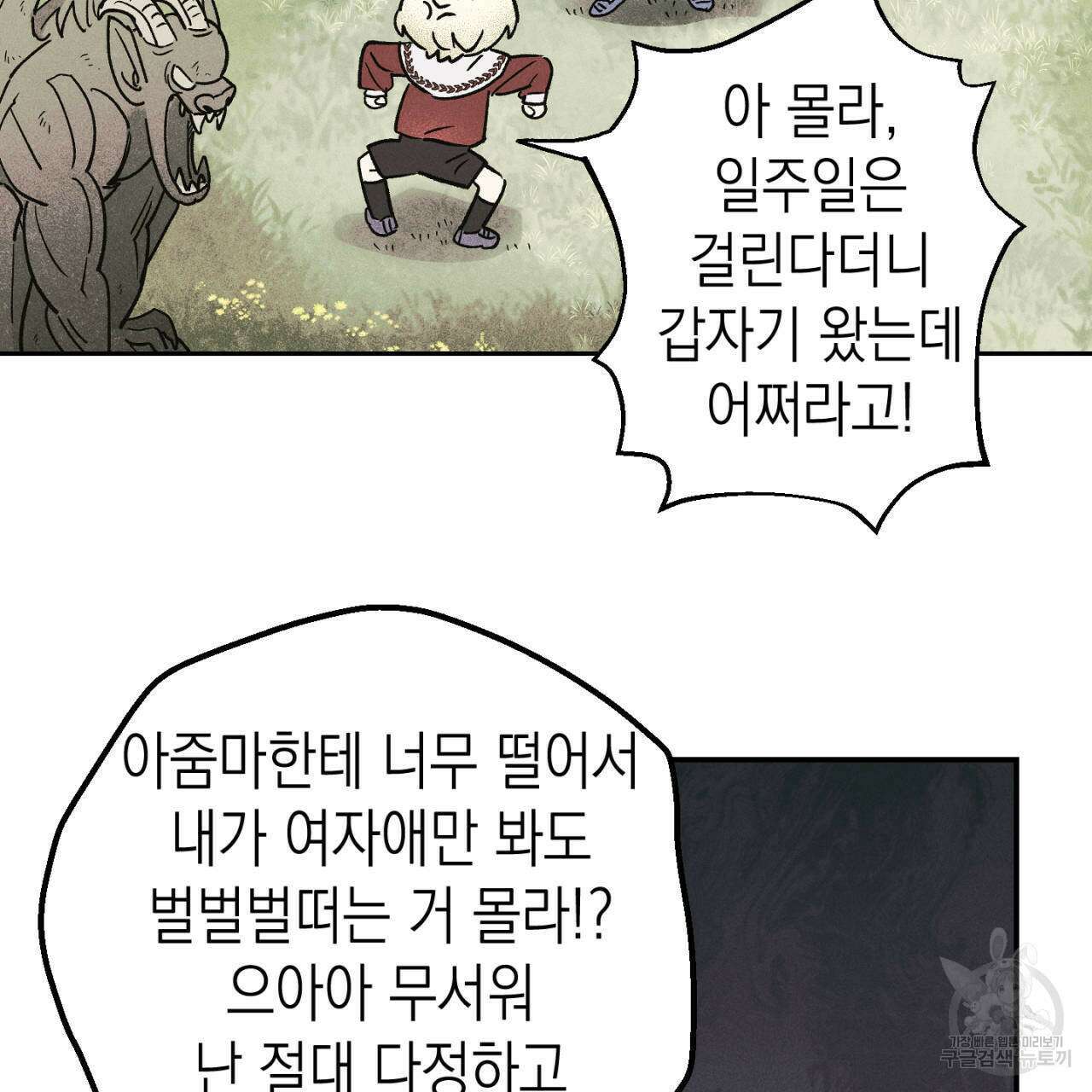 100일 뒤 강공이 되는 남자 18화 39