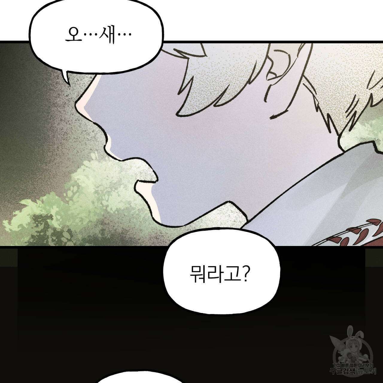 100일 뒤 강공이 되는 남자 18화 41