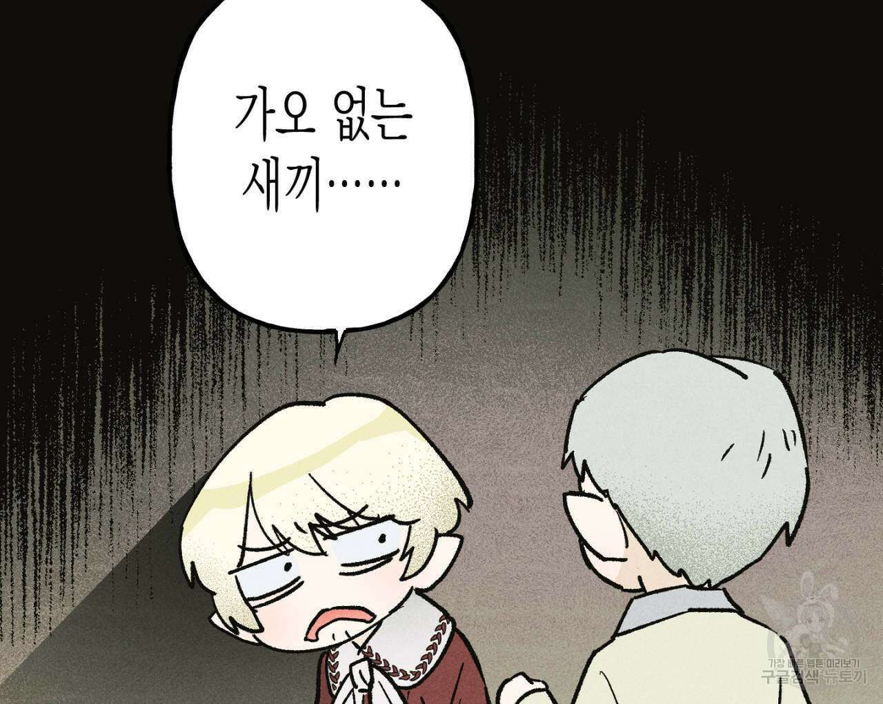 100일 뒤 강공이 되는 남자 18화 42