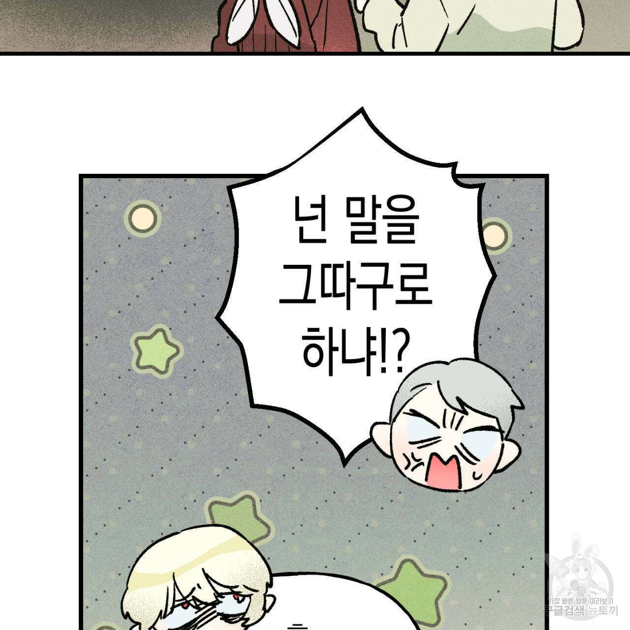 100일 뒤 강공이 되는 남자 18화 43