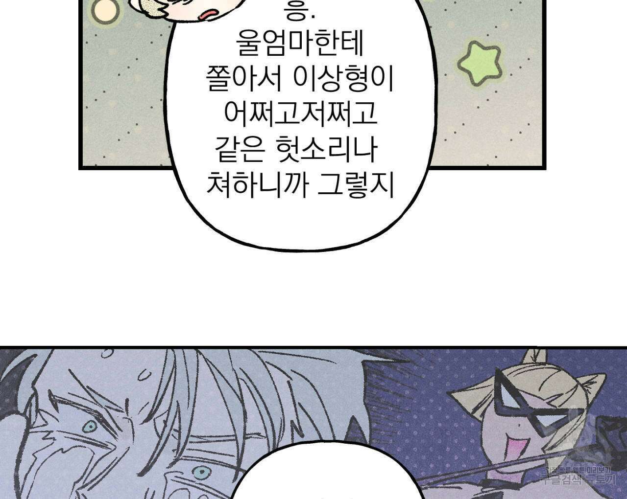 100일 뒤 강공이 되는 남자 18화 44