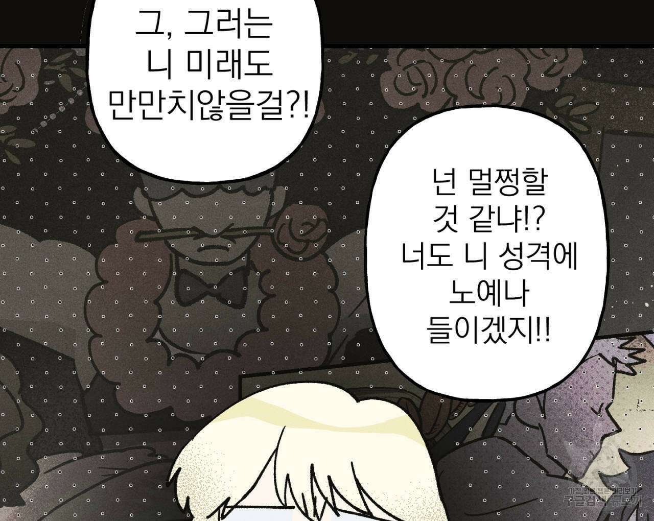 100일 뒤 강공이 되는 남자 18화 46