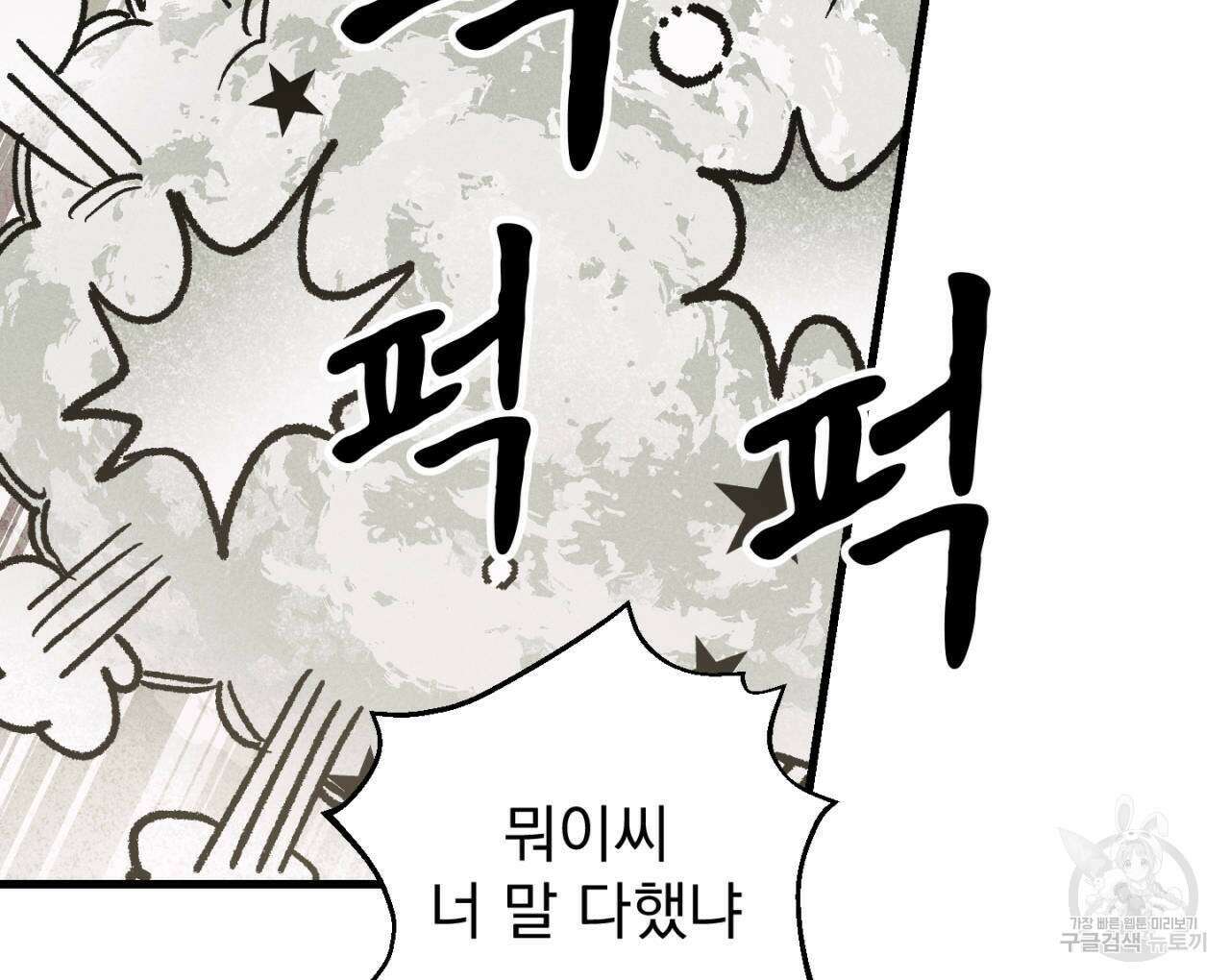100일 뒤 강공이 되는 남자 18화 48