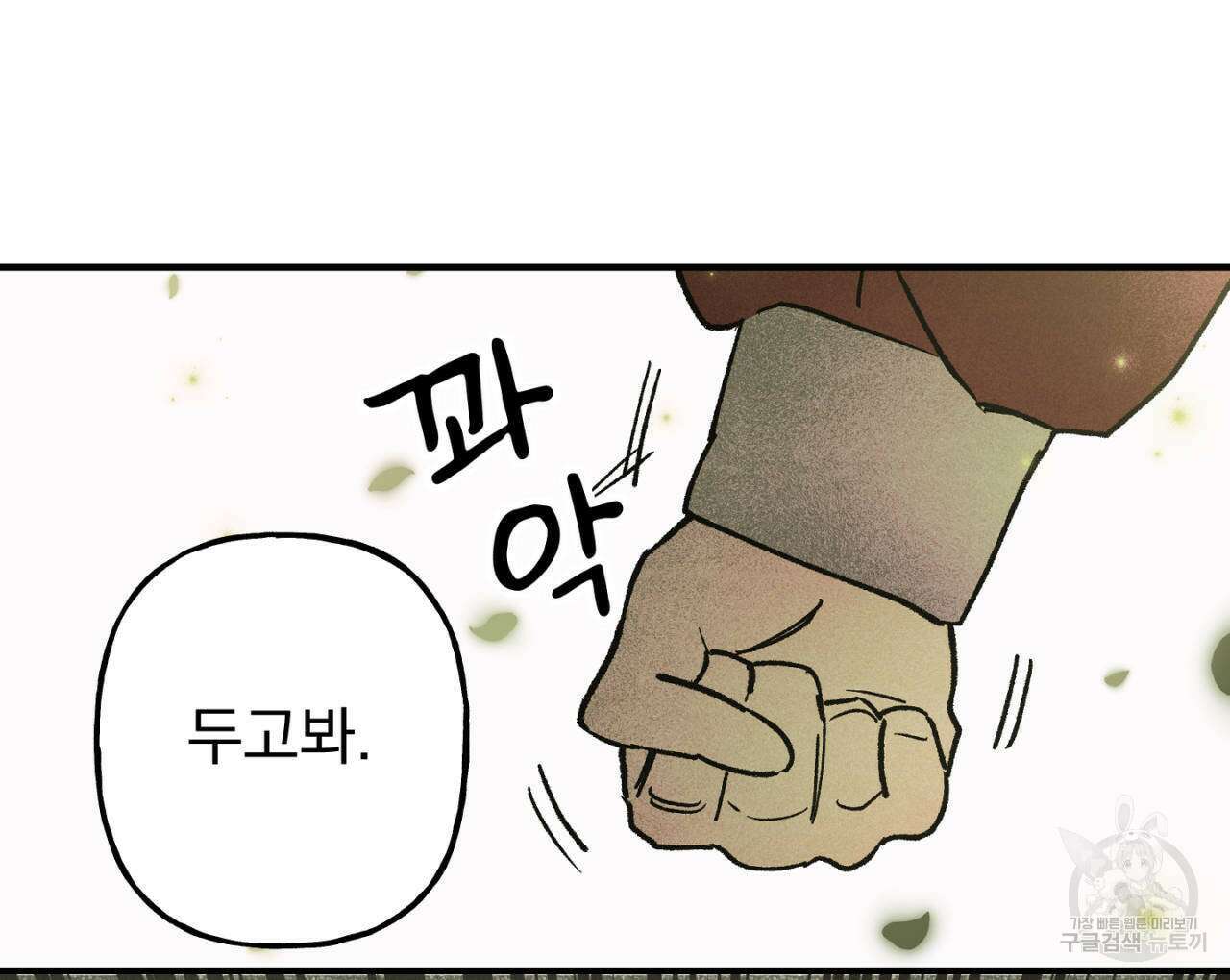100일 뒤 강공이 되는 남자 18화 50