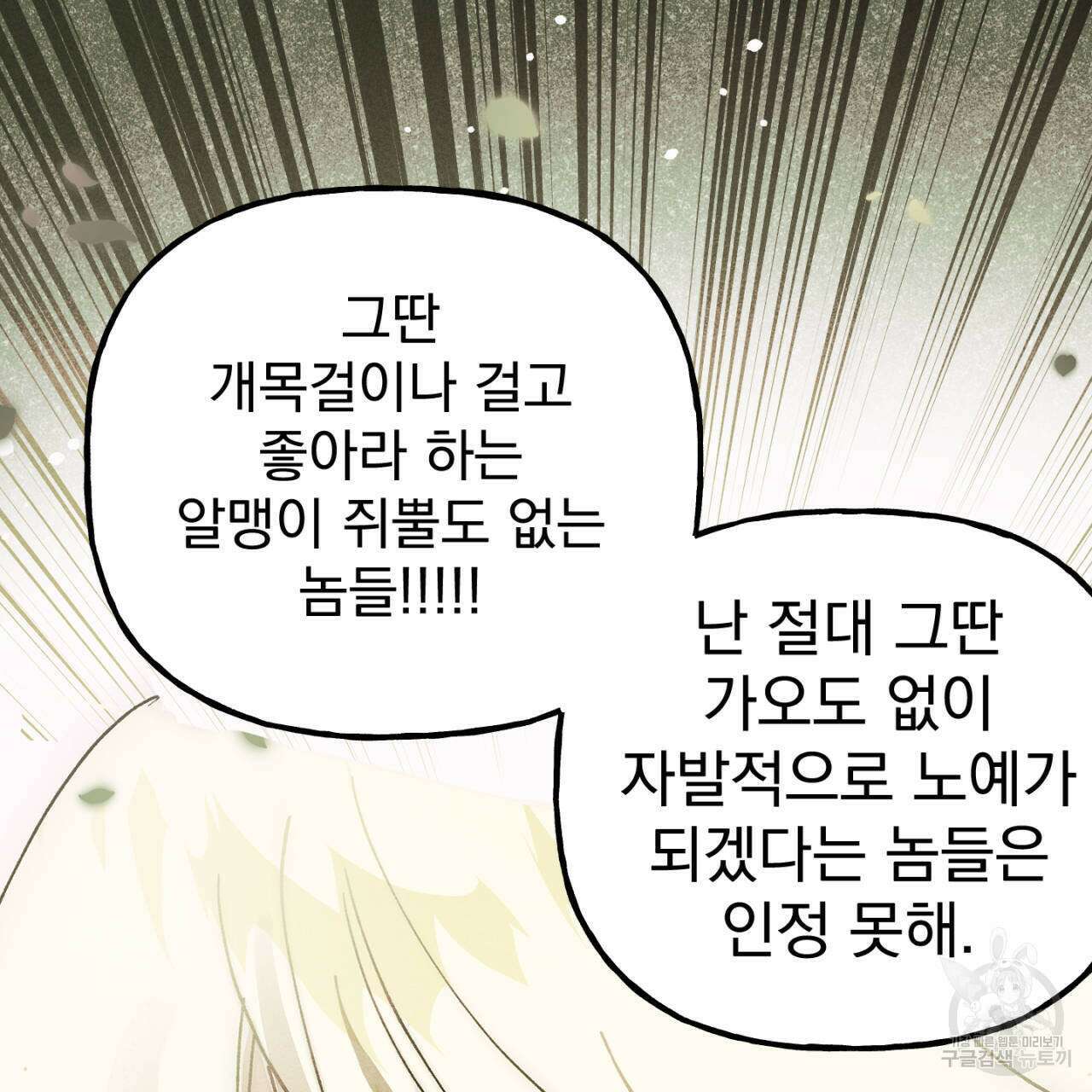 100일 뒤 강공이 되는 남자 18화 51