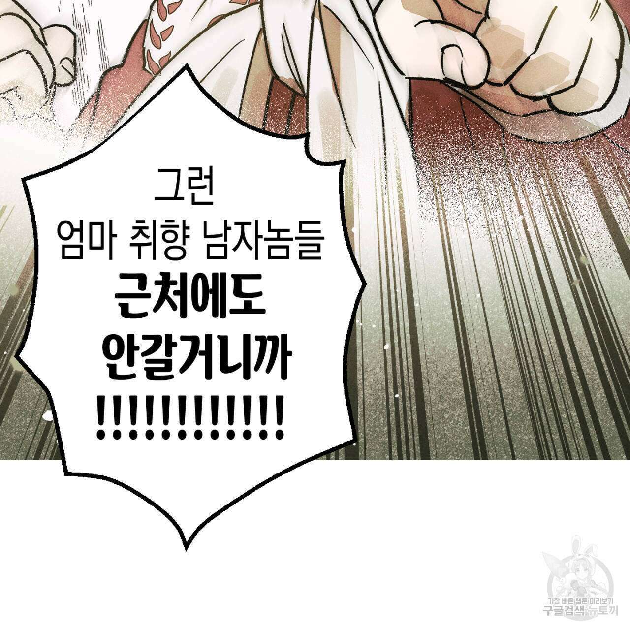 100일 뒤 강공이 되는 남자 18화 53