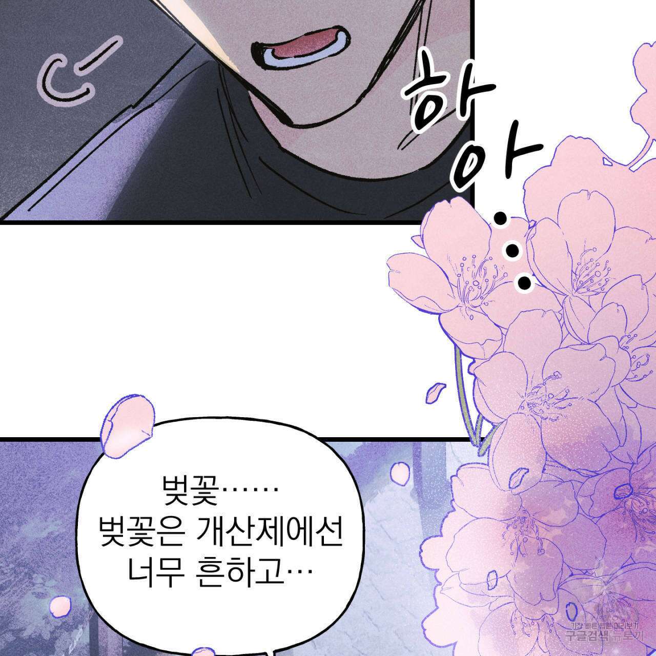 100일 뒤 강공이 되는 남자 18화 61