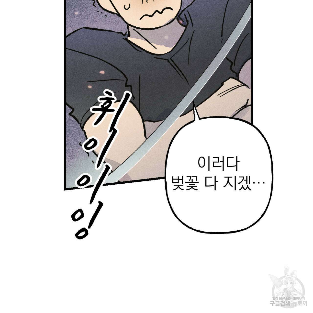 100일 뒤 강공이 되는 남자 18화 65