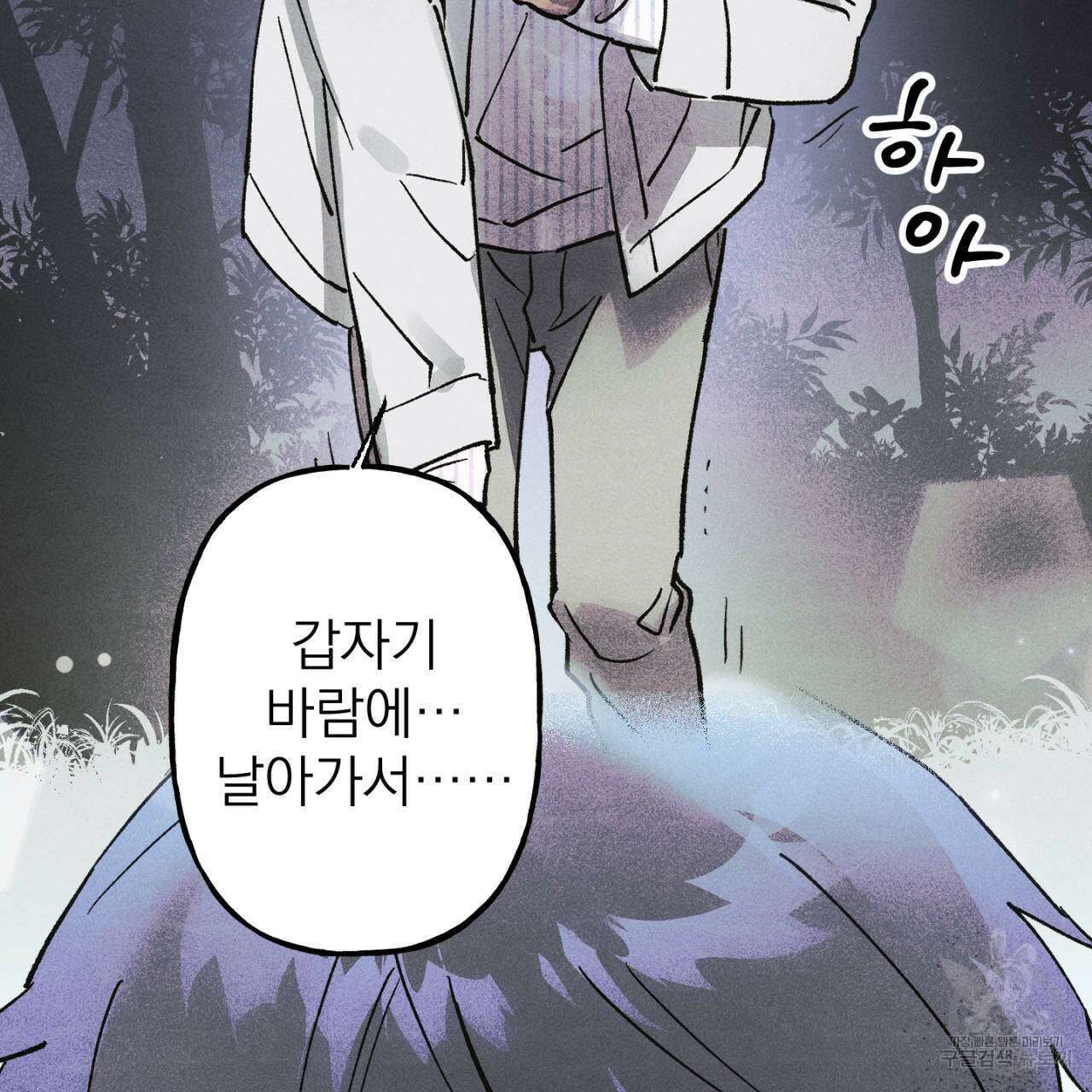 100일 뒤 강공이 되는 남자 18화 75