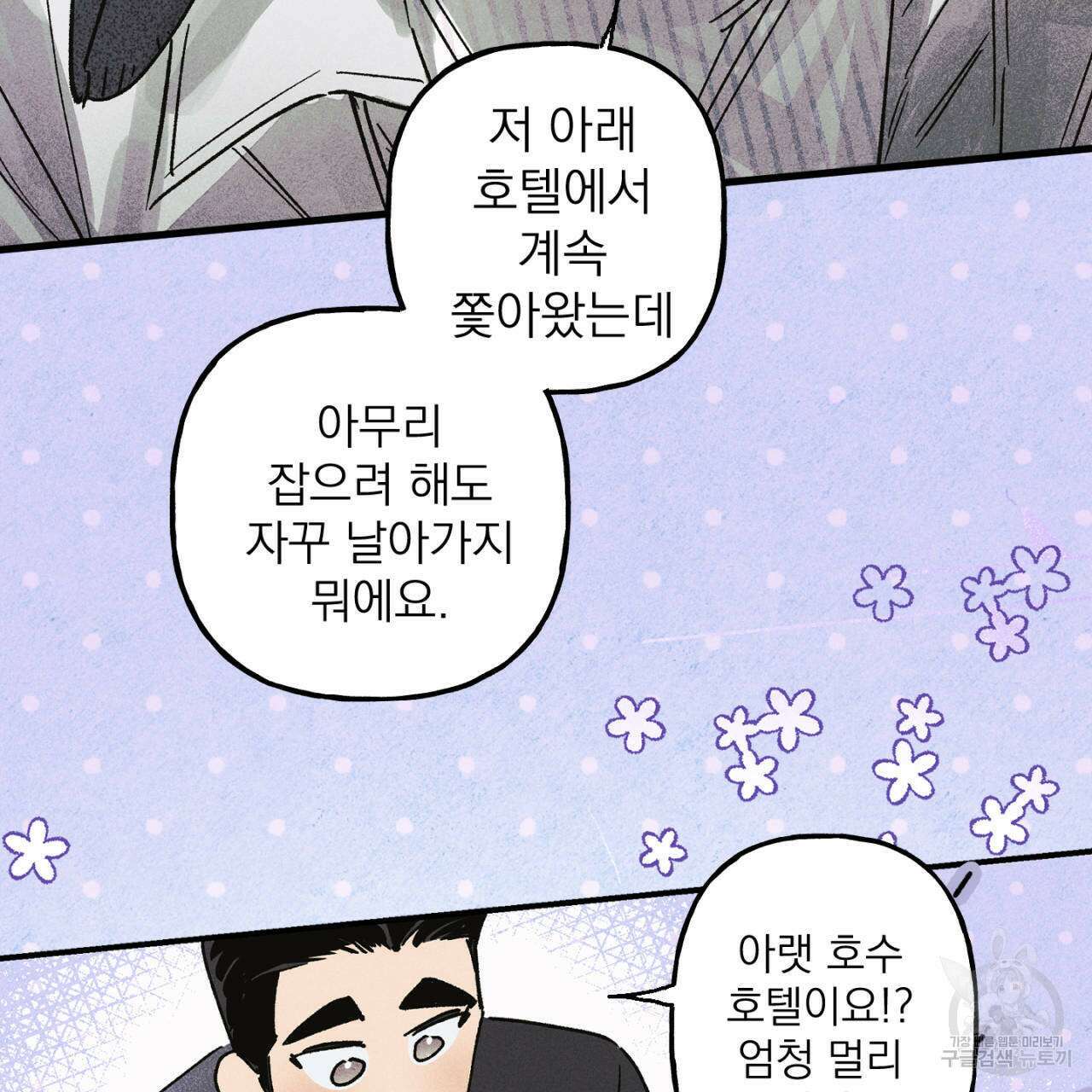 100일 뒤 강공이 되는 남자 18화 77