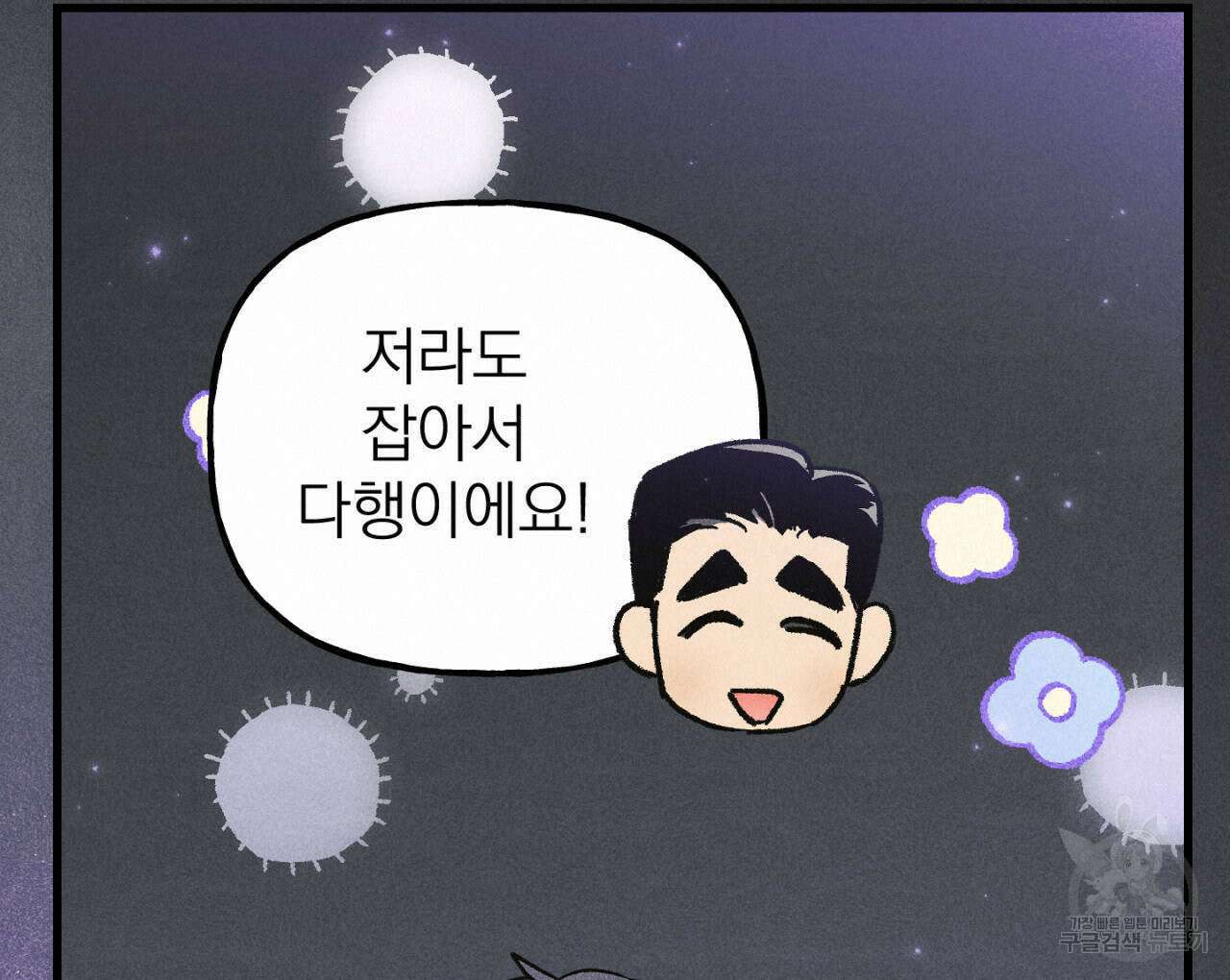 100일 뒤 강공이 되는 남자 18화 80
