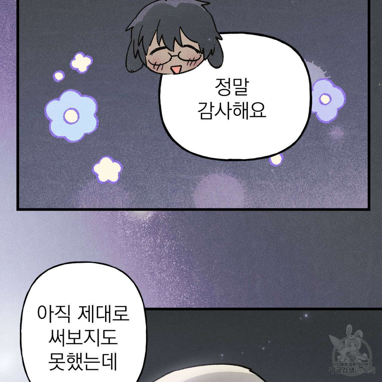 100일 뒤 강공이 되는 남자 18화 81