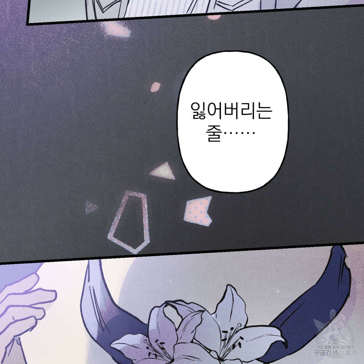 100일 뒤 강공이 되는 남자 18화 83