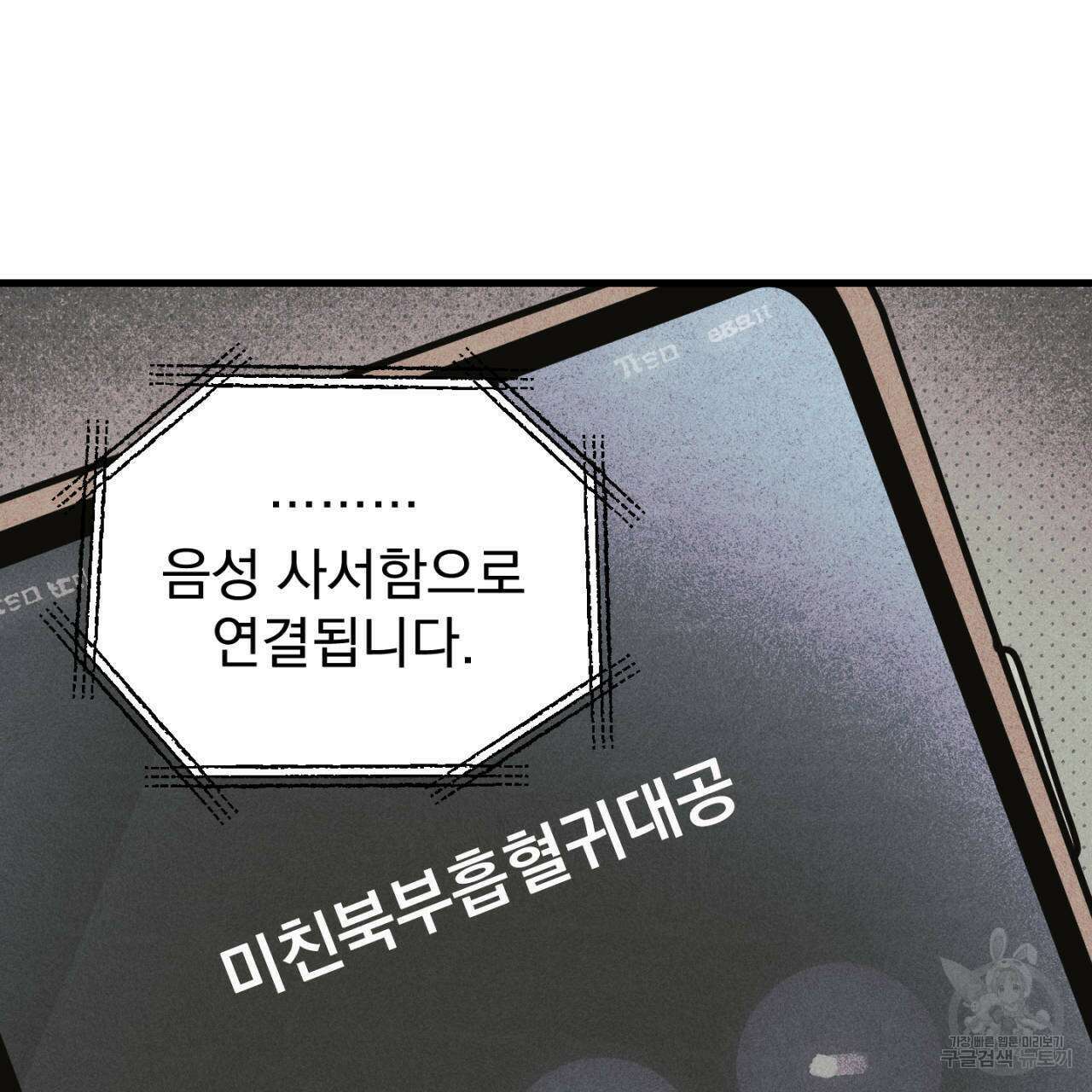 100일 뒤 강공이 되는 남자 18화 91