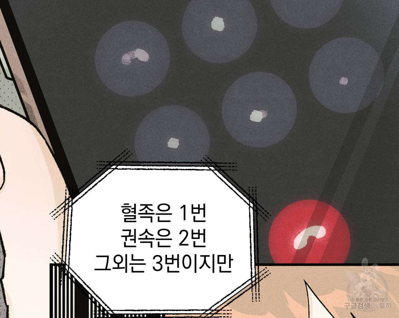 100일 뒤 강공이 되는 남자 18화 92
