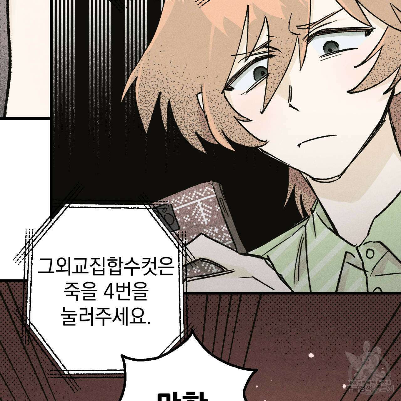 100일 뒤 강공이 되는 남자 18화 93