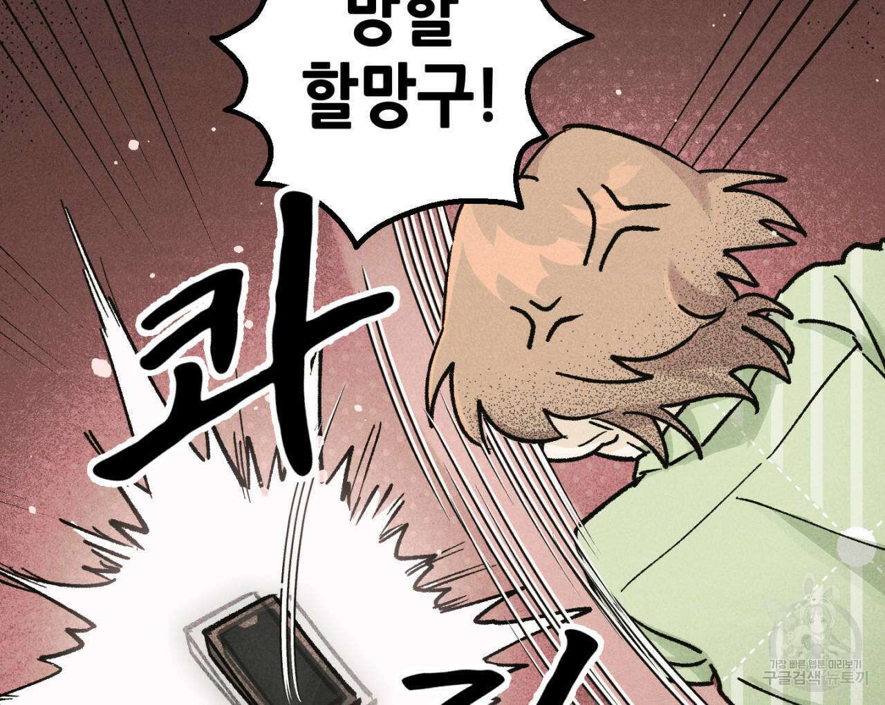 100일 뒤 강공이 되는 남자 18화 94