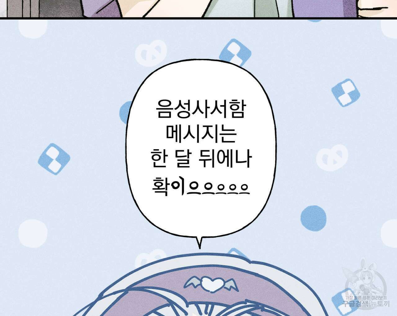 100일 뒤 강공이 되는 남자 18화 98