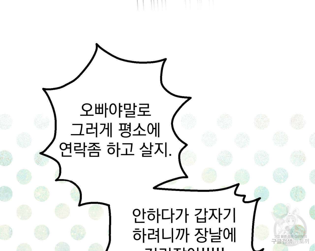 100일 뒤 강공이 되는 남자 18화 102