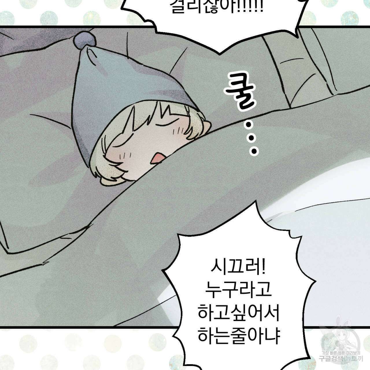 100일 뒤 강공이 되는 남자 18화 103