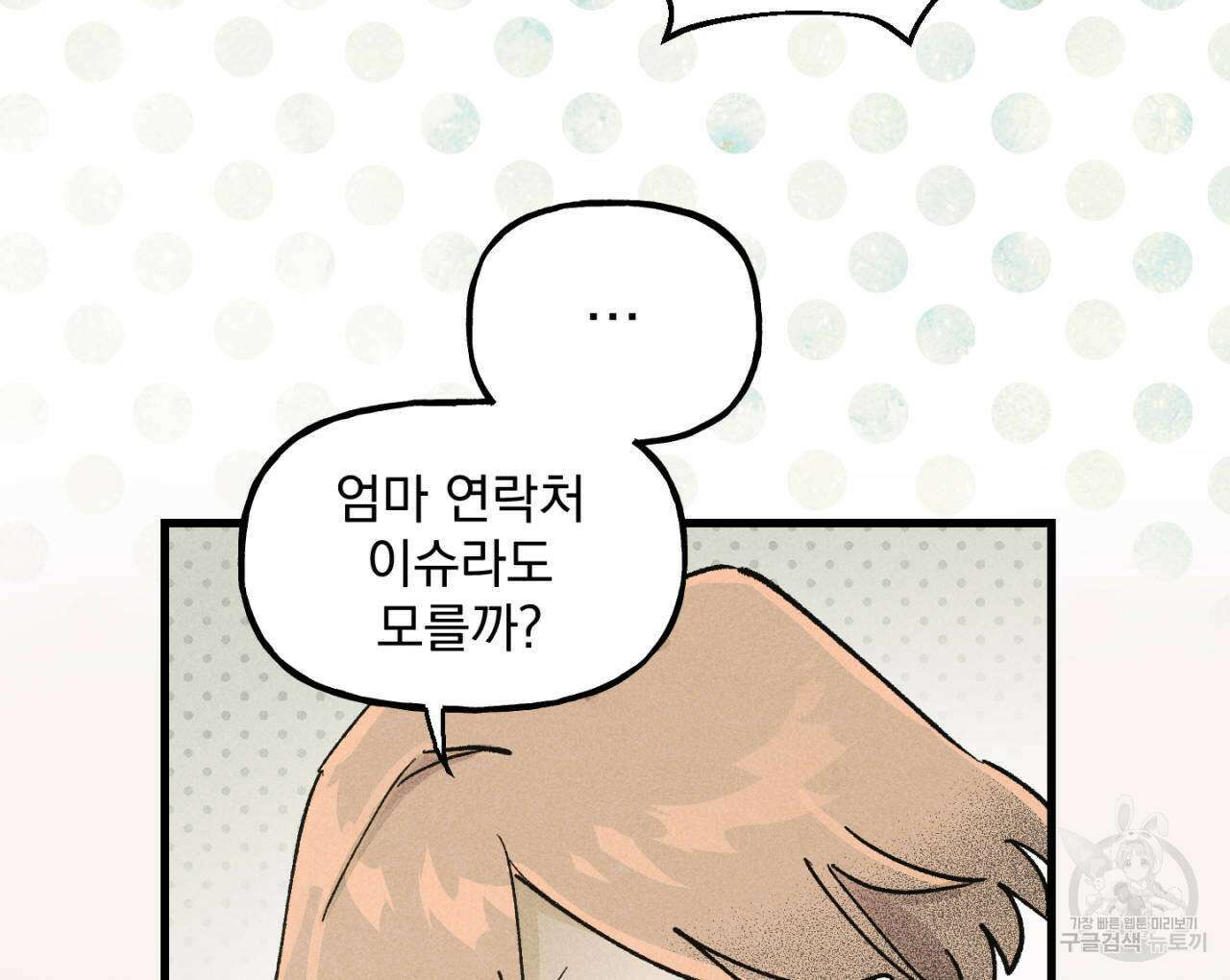 100일 뒤 강공이 되는 남자 18화 104