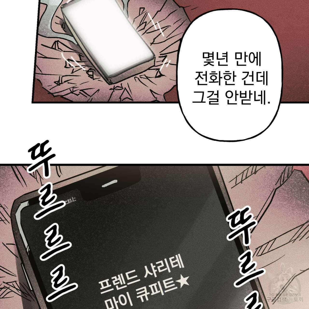 100일 뒤 강공이 되는 남자 18화 109