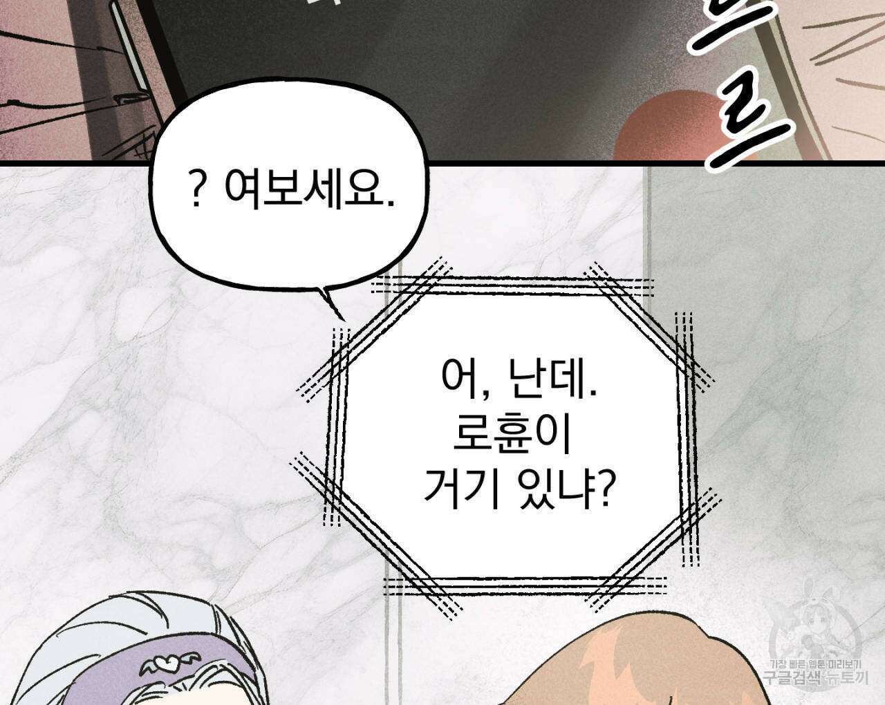 100일 뒤 강공이 되는 남자 18화 110