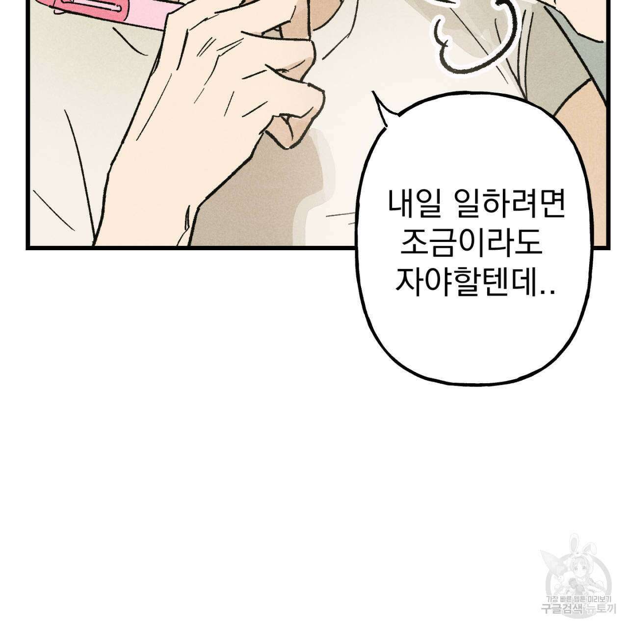 100일 뒤 강공이 되는 남자 18화 115