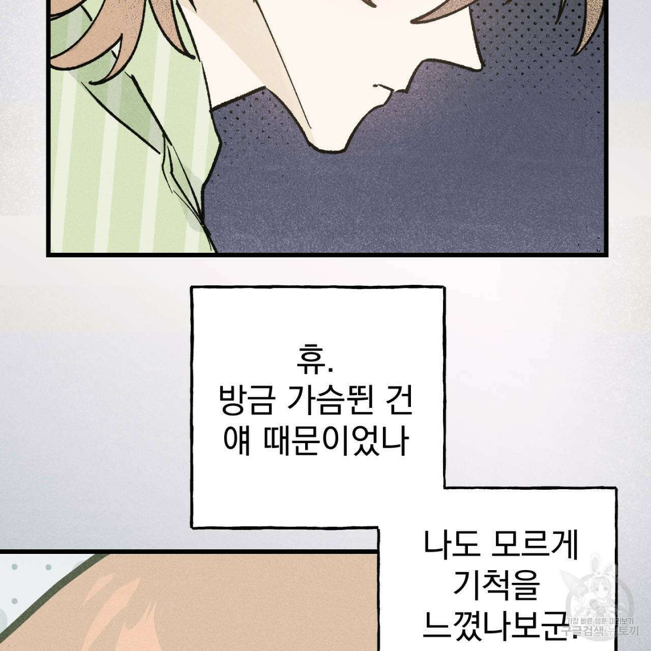 100일 뒤 강공이 되는 남자 18화 125