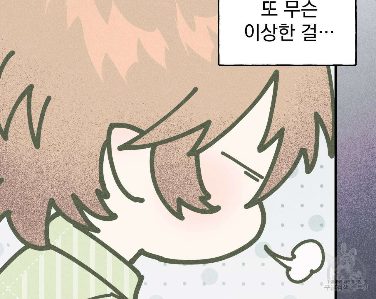 100일 뒤 강공이 되는 남자 18화 126