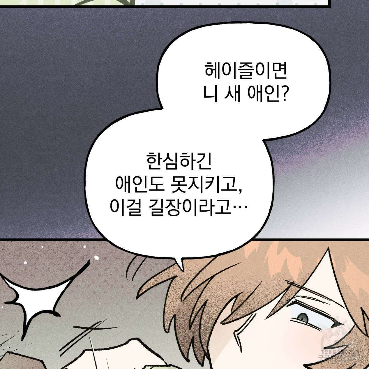 100일 뒤 강공이 되는 남자 18화 127