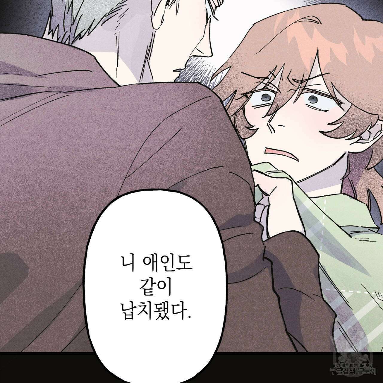 100일 뒤 강공이 되는 남자 18화 137