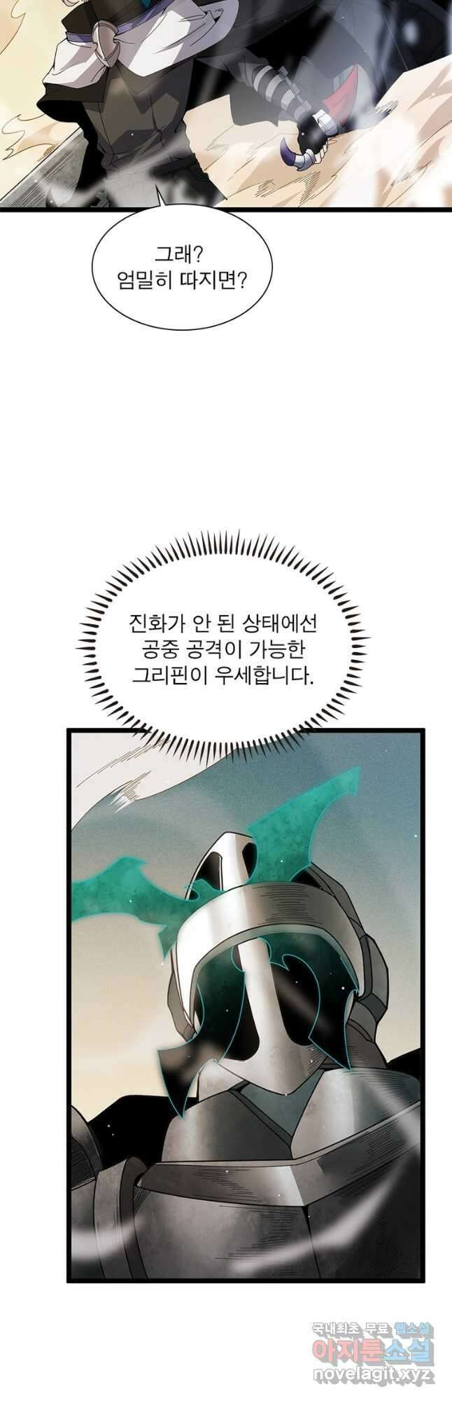 어웨이크닝 회귀 플레이어 141화 2