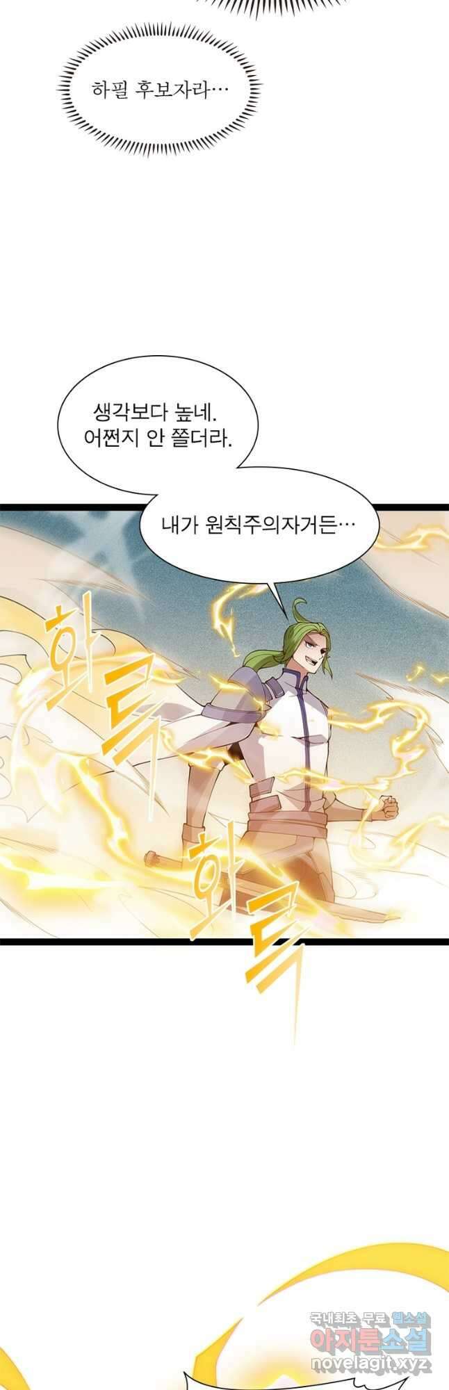 어웨이크닝 회귀 플레이어 141화 6