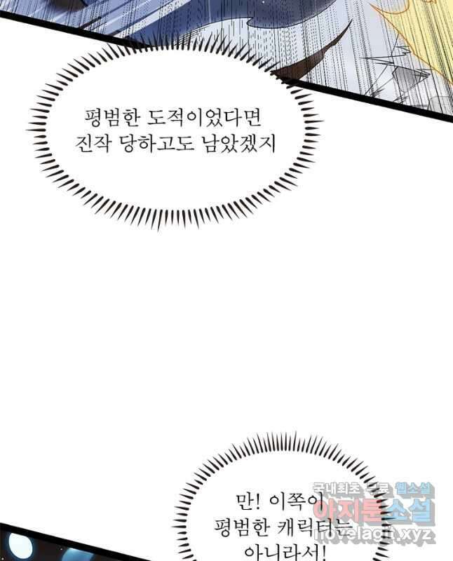 어웨이크닝 회귀 플레이어 141화 15
