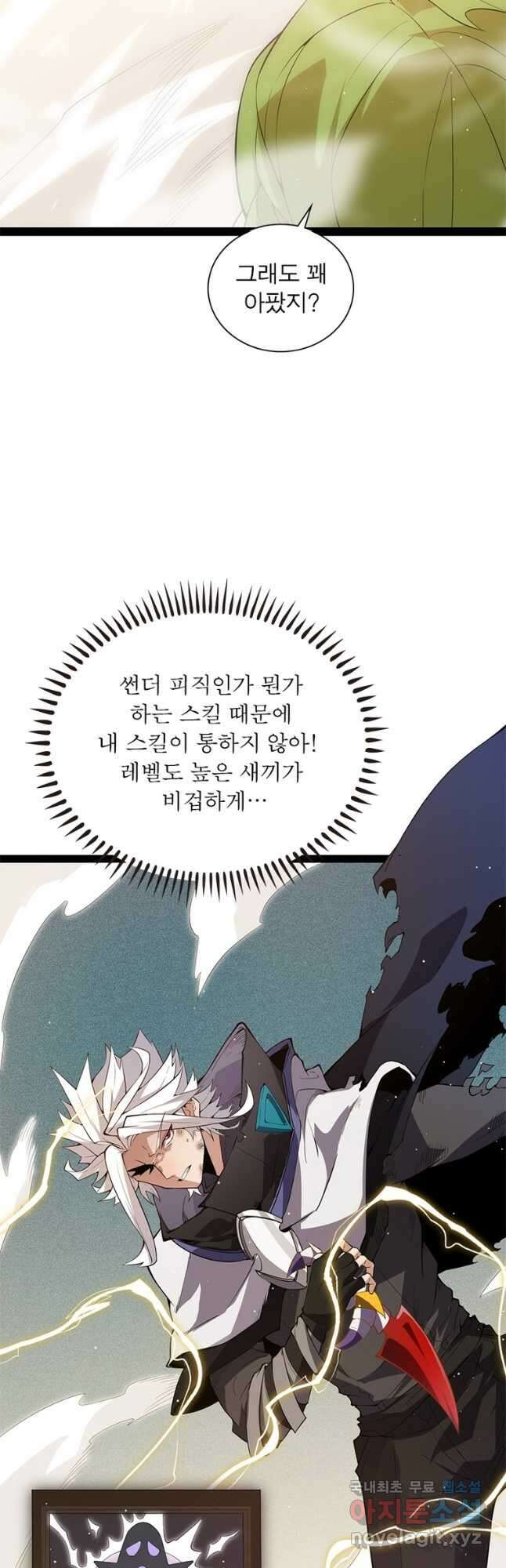 어웨이크닝 회귀 플레이어 141화 26