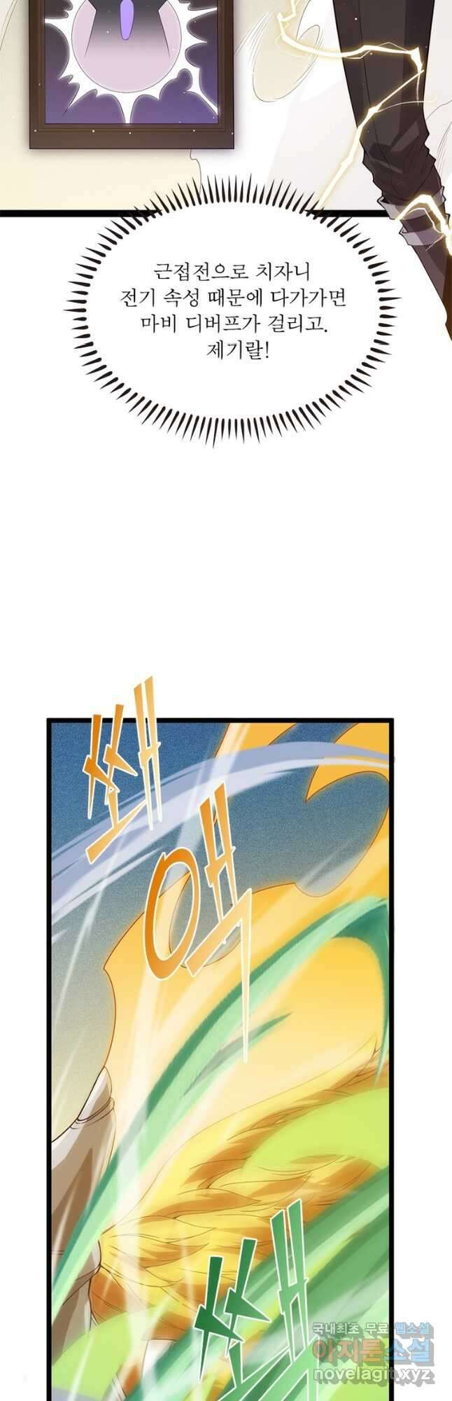 어웨이크닝 회귀 플레이어 141화 27
